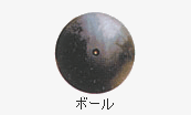 ボール